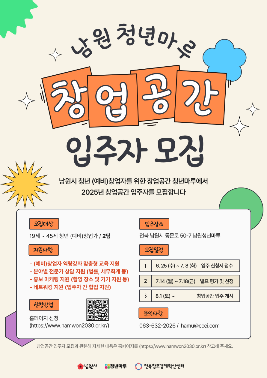창업공간 입주자 모집