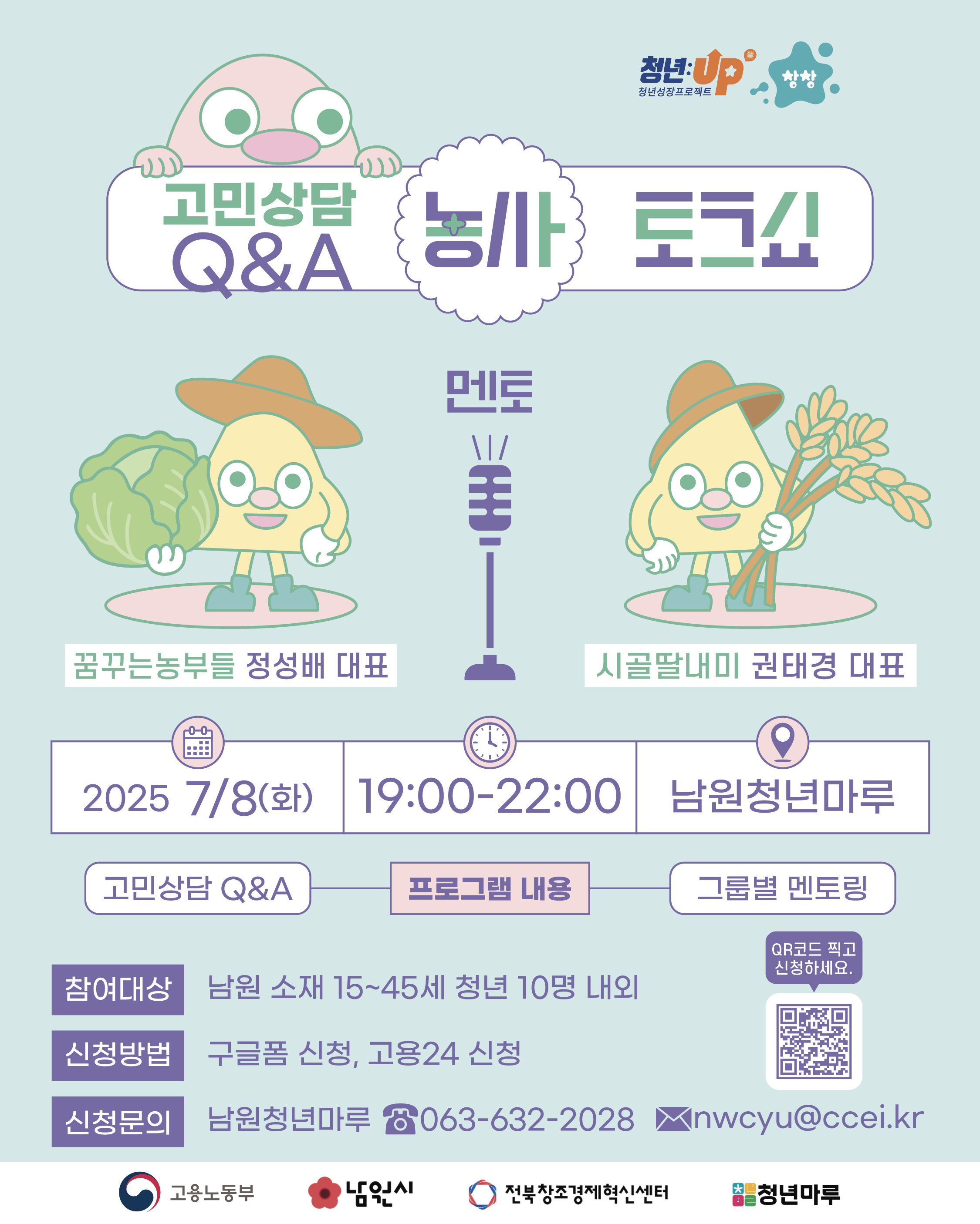 농사 토크쇼