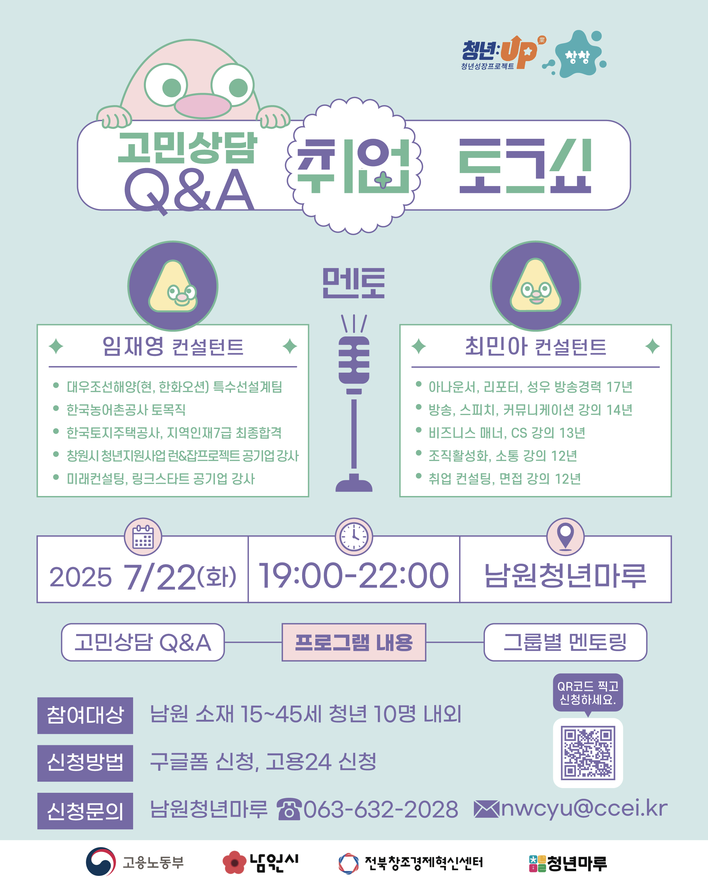 취업 토크쇼