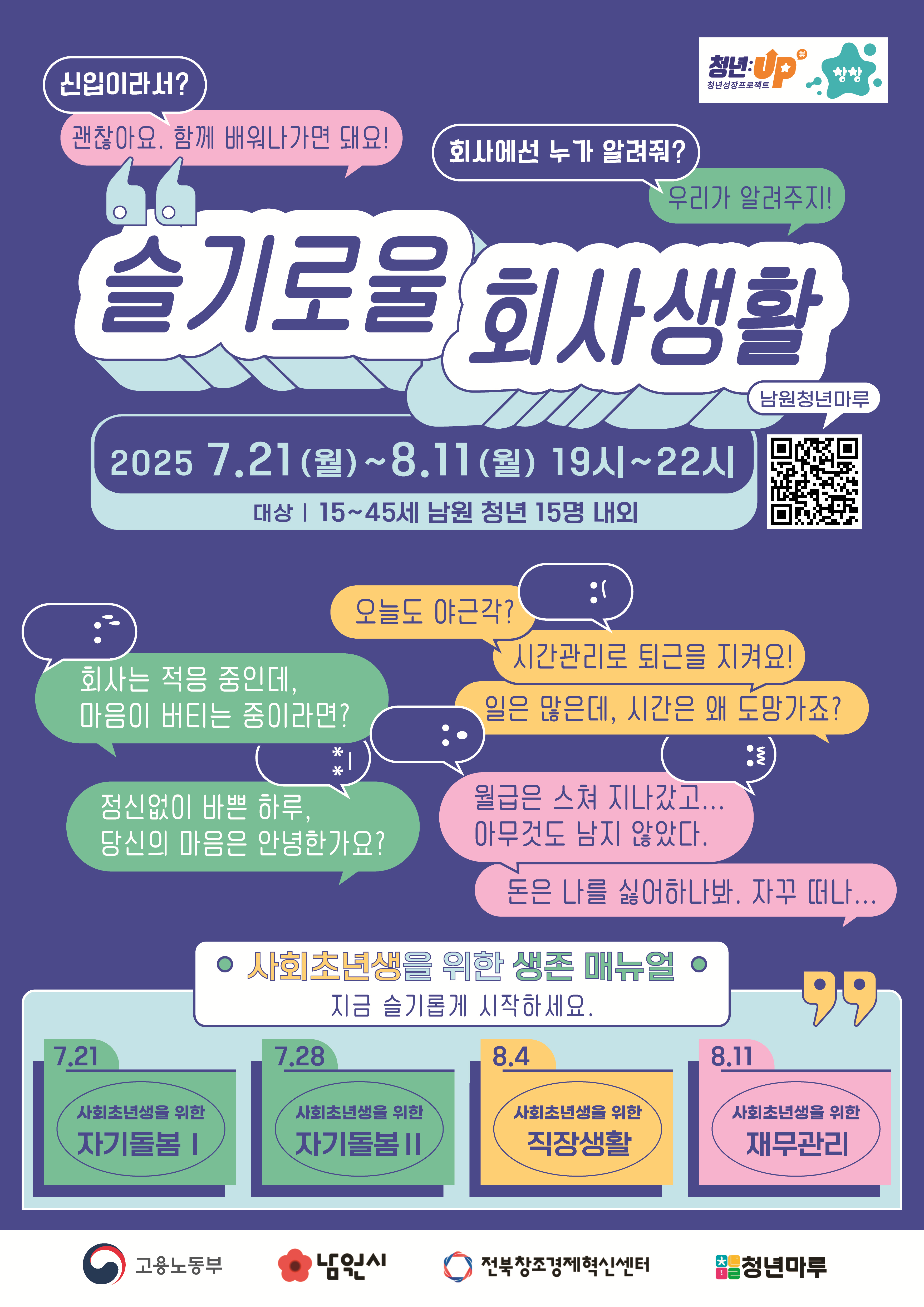 슬기로울 회사생활