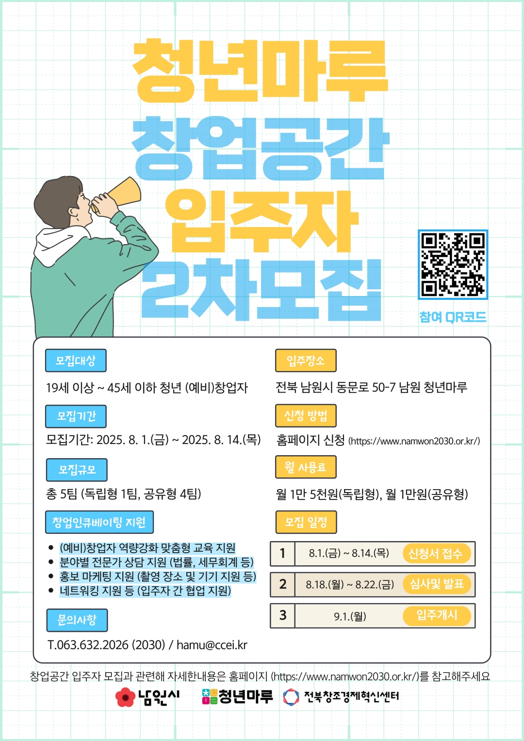 2025년 창업공간 2차