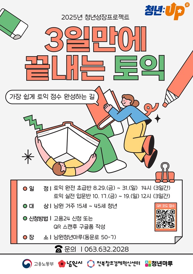 [청년성장] 토익